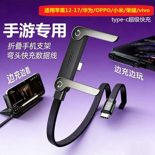 手游支架数据线适用苹果type-C