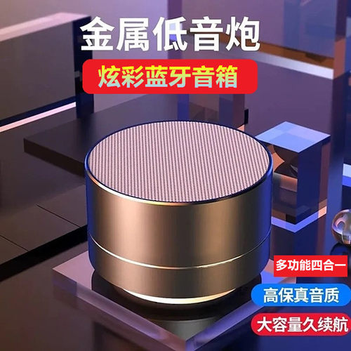 重低音三合一金属蓝牙音箱插TF卡