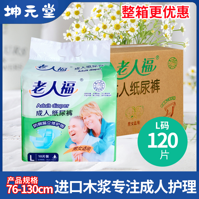 【整箱12包】老人福纸尿裤成人尿不湿老年人床垫男女一次性L120片