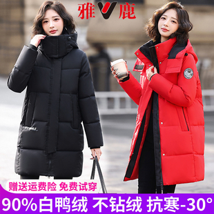雅鹿旗舰店羽绒服女中长款2025冬季新款东北零下30度极寒加厚外套