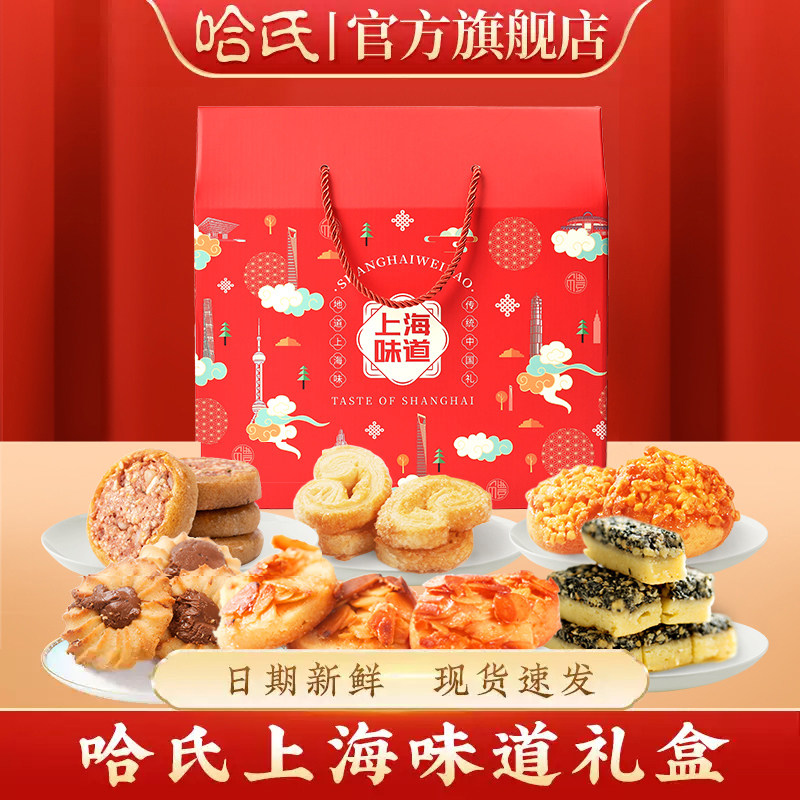 上海哈尔滨食品厂蝴蝶酥哈氏礼盒西点糕点特产特色点心礼包伴手