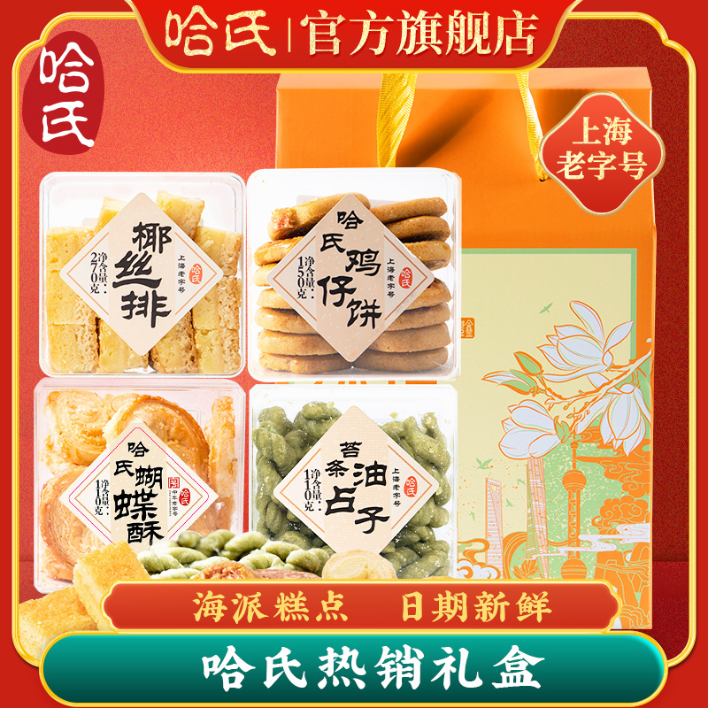 上海特产哈尔滨食品厂糕点礼盒