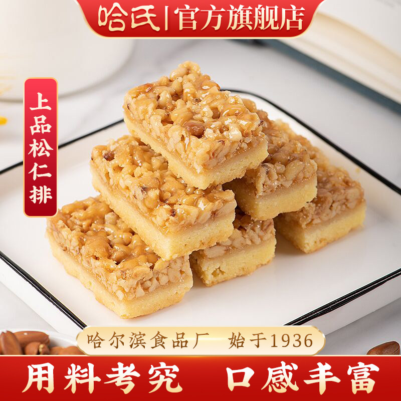 上海哈尔滨食品厂松仁排坚果黄油饼干哈氏特产早餐糕点特色老字号