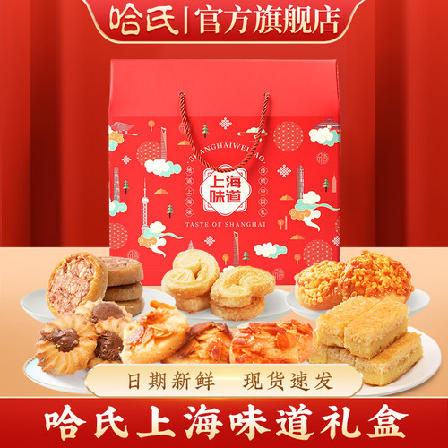 上海哈尔滨食品厂蝴蝶酥哈氏礼盒西点糕点特产特色点心礼包伴手 - 封面