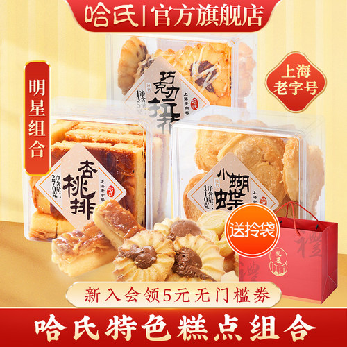 只有哈氏才有 的产品，资深 吃货都懂得