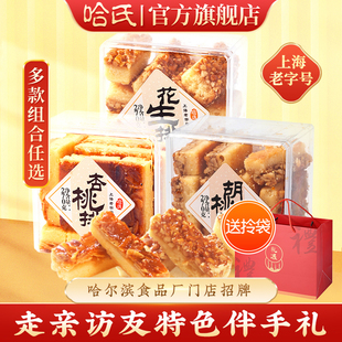 哈尔滨食品厂上海哈氏蝴蝶酥杏桃排老字号特产糕点心西式 伴手零食