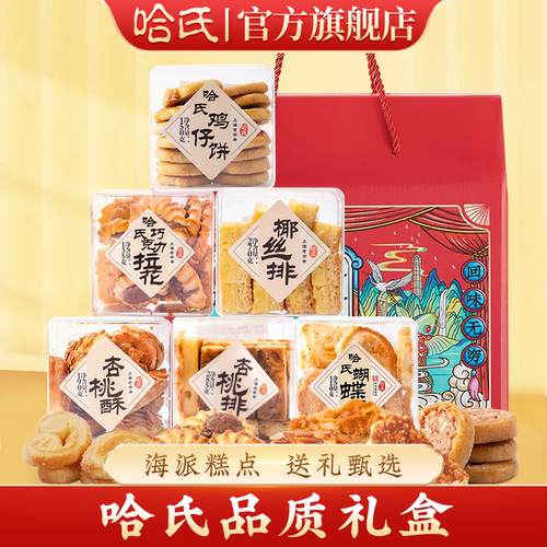 哈尔滨食品厂糕点礼盒