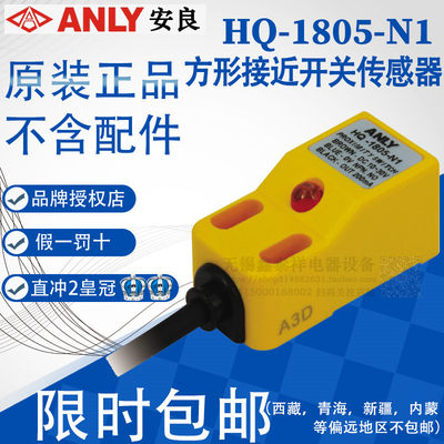 全新装正品台湾安良方原形接近开关传感器1HVDKQ-705-N1 HQ-8015