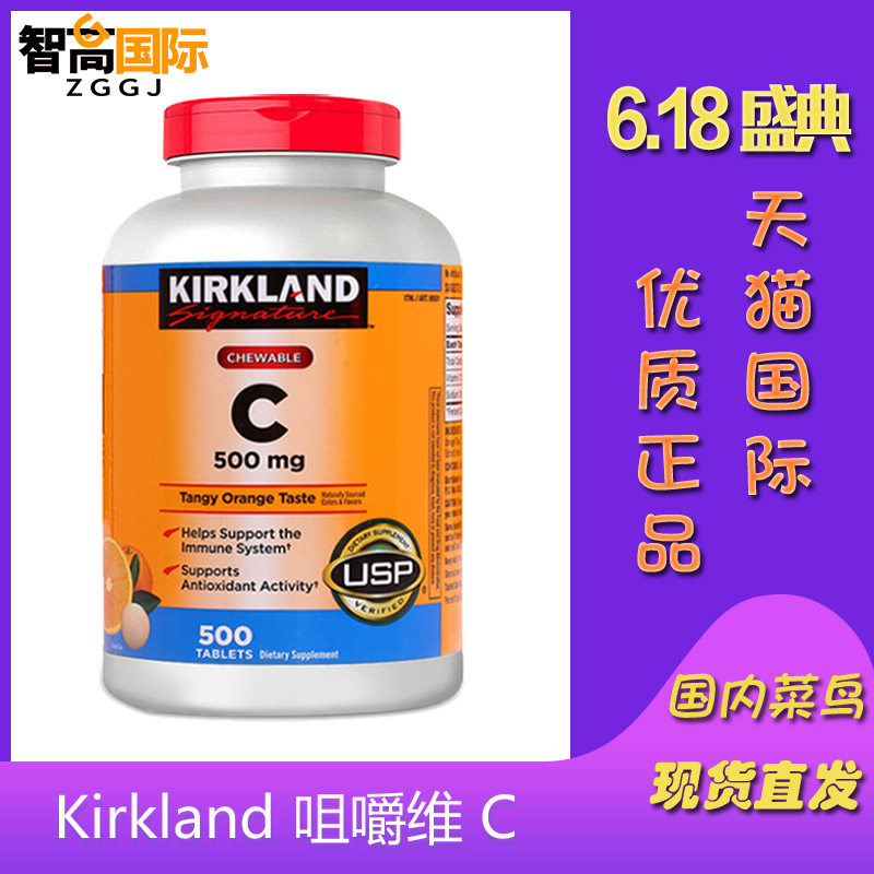 特价 美国进口 kirkland柯蓝柯克兰可兰维生素C 咀嚼片维生素C 片