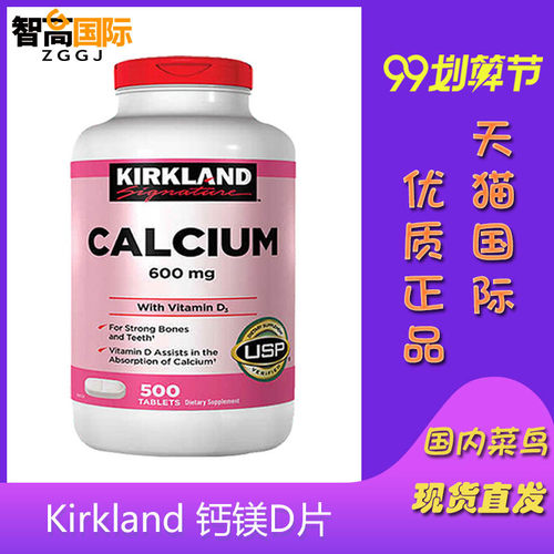 美国进口kirkland柯克兰钙片保健