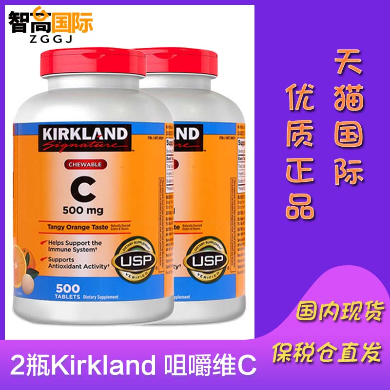 特价2瓶装美国进口 Kirkland Signature/柯蓝维生素C咀嚼片500mg