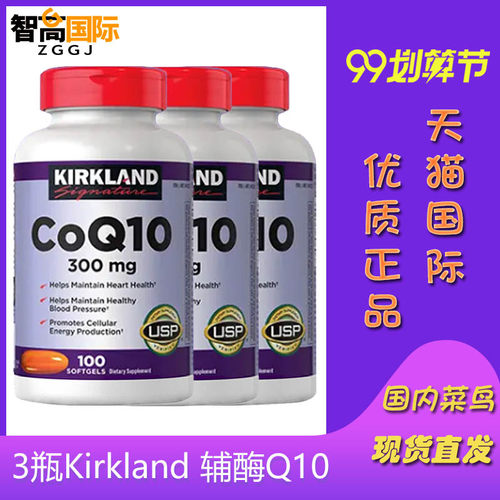 美国进口Kirkland辅酶Q10