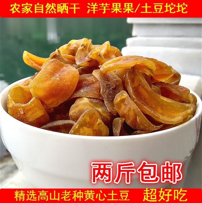 干土豆块/丁 宜昌长阳土特产农家自制干土豆果腊肉猎蹄绝配土豆坨