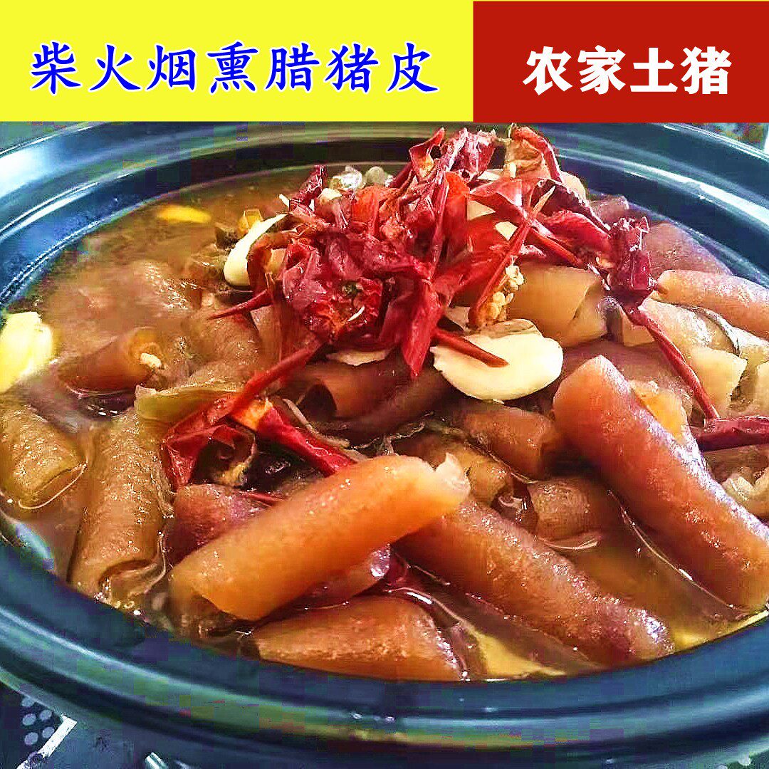 柴火烟熏腊猪皮精猪皮 猪背皮 腊肉皮 无油猪肉皮湖北宜昌长阳