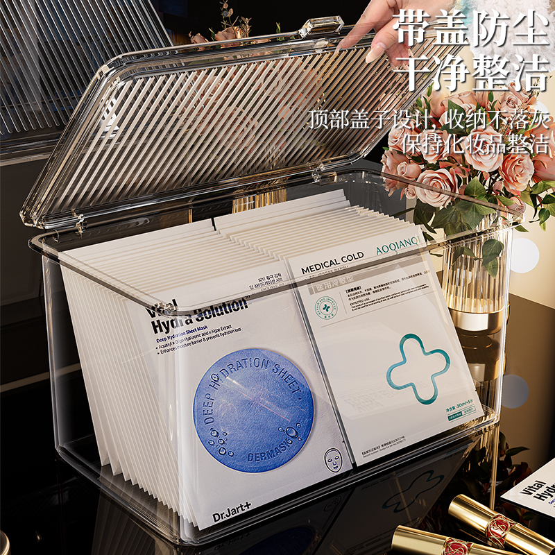 亚克力面膜收纳盒带盖防尘大容量