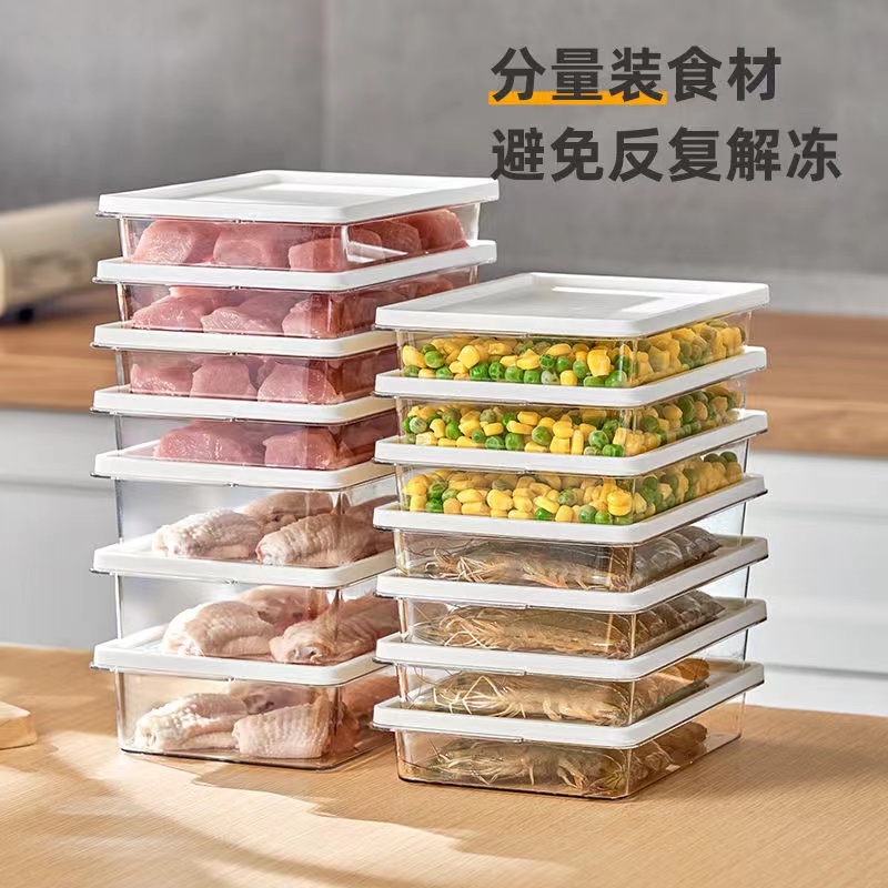 冰箱保鲜盒食品级冷冻专用储物盒子果蔬分装盒肉类海鲜密封收纳盒