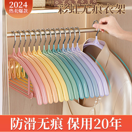彩虹衣架家用挂衣无痕防滑防肩角加粗加厚晾衣服撑子2024新款挂架