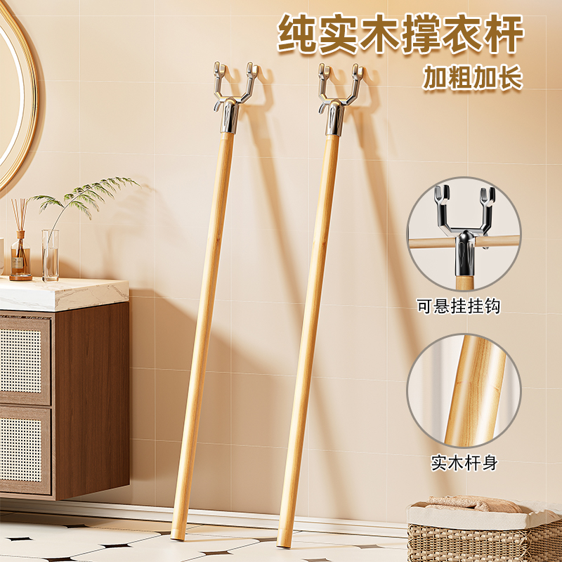 【实木+铝合金】撑衣杆阳台家用