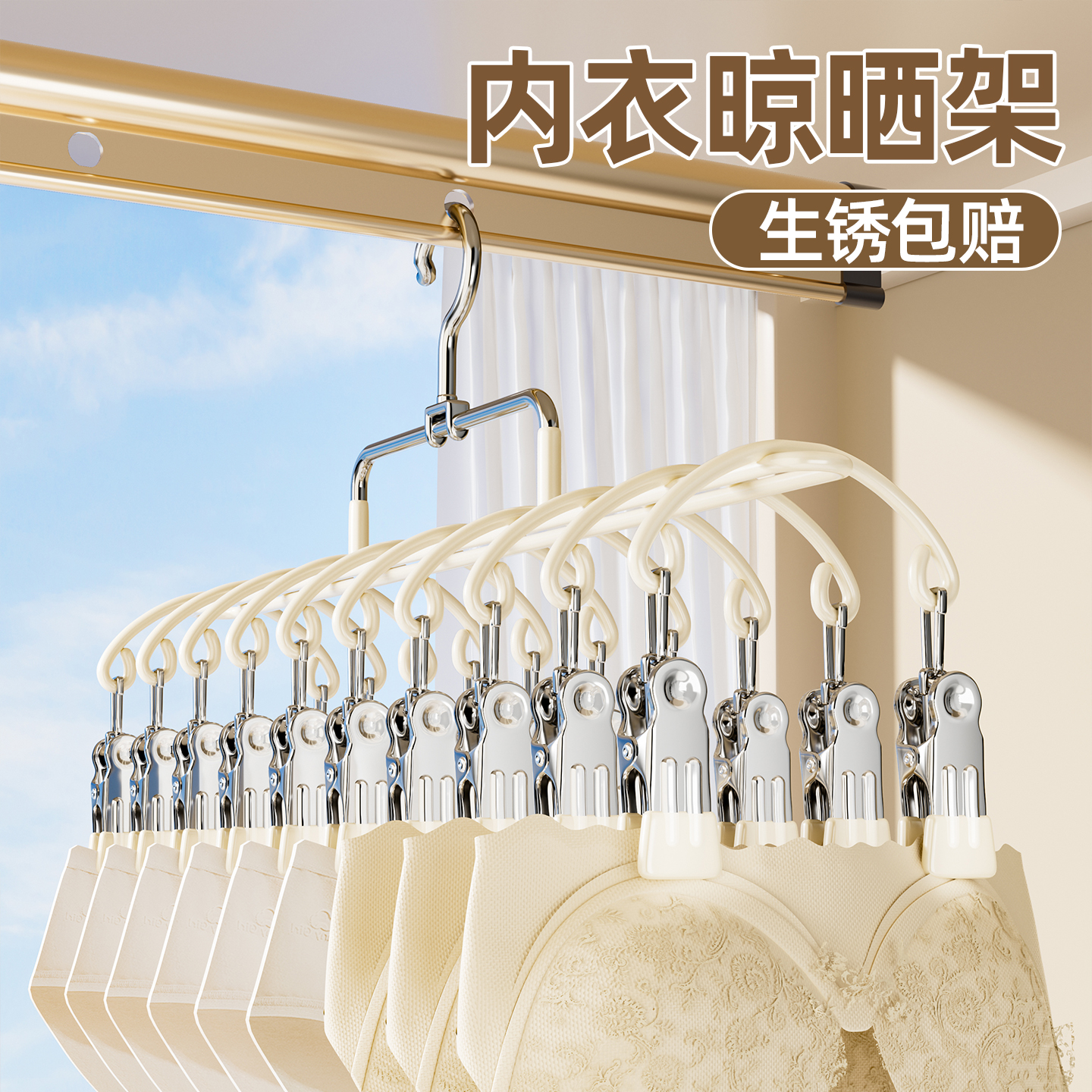 【生锈包赔】内衣晾晒衣架多夹子