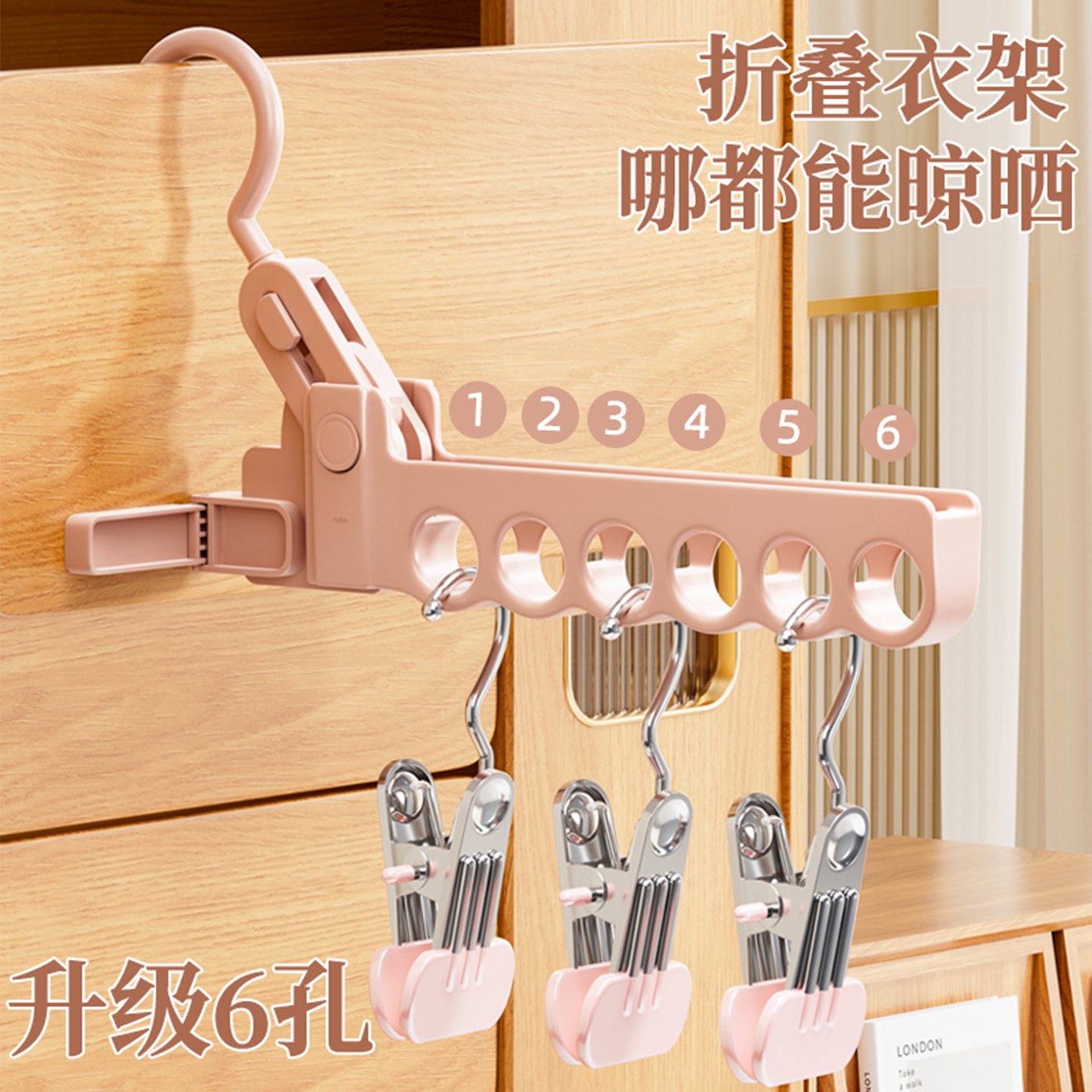 【升级6孔晾晒衣架】旅游必备