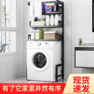 洗衣机上方置物架家用阳台落地式多层滚筒框架卫生间浴室收纳架子