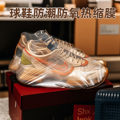 球鞋热缩膜塑料防尘防潮密封袋