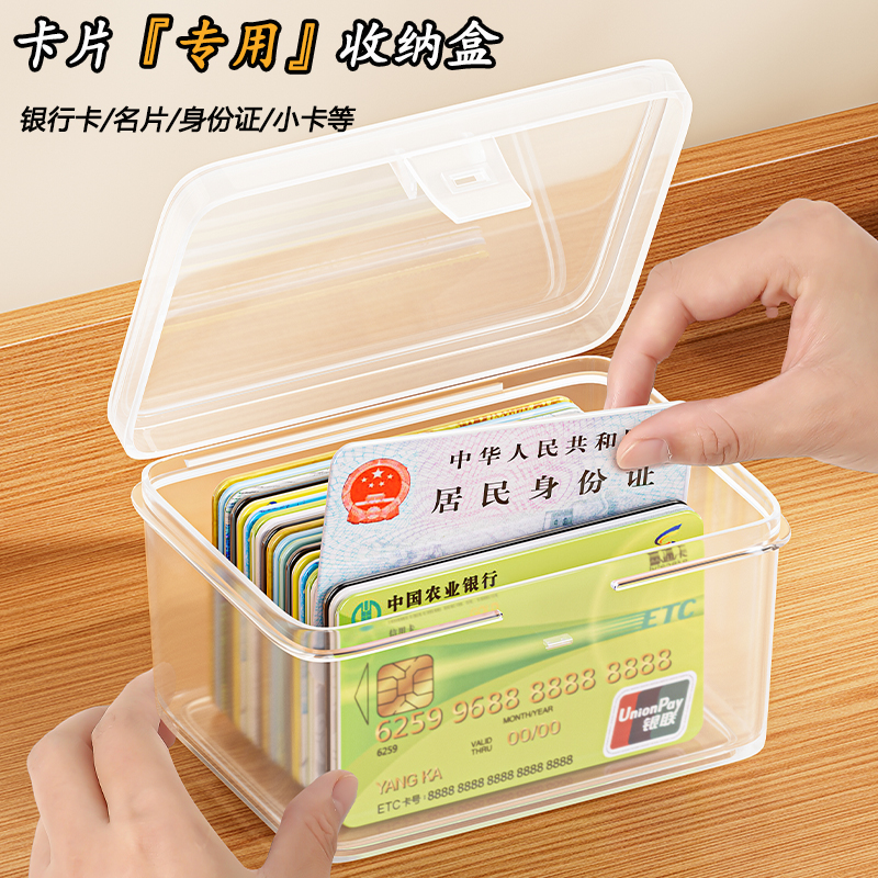 卡片收纳盒透明防尘翻盖小卡盒子