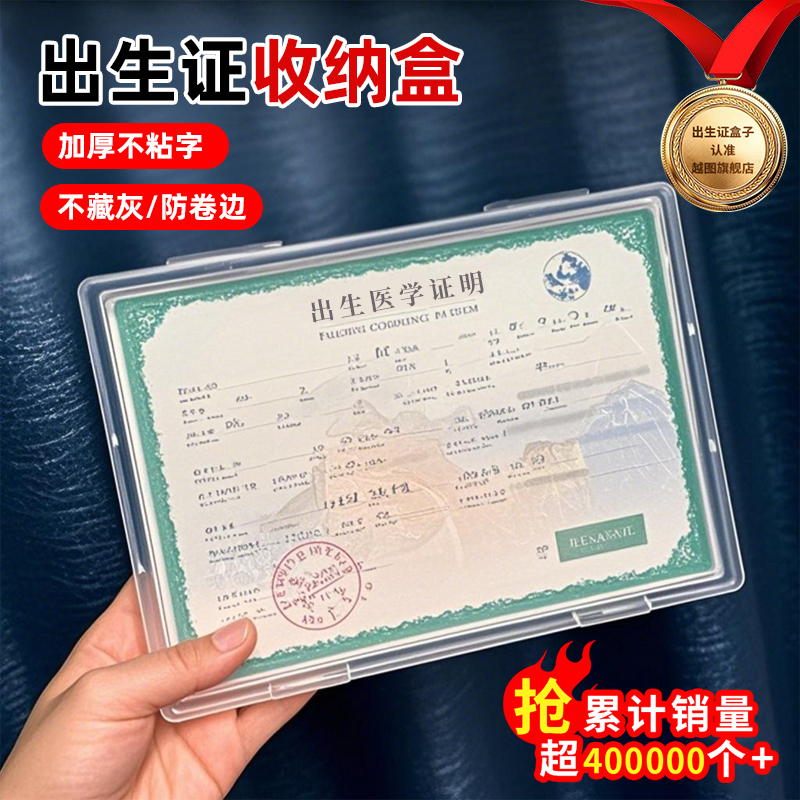 【2025年版】出生证保护盒不粘字