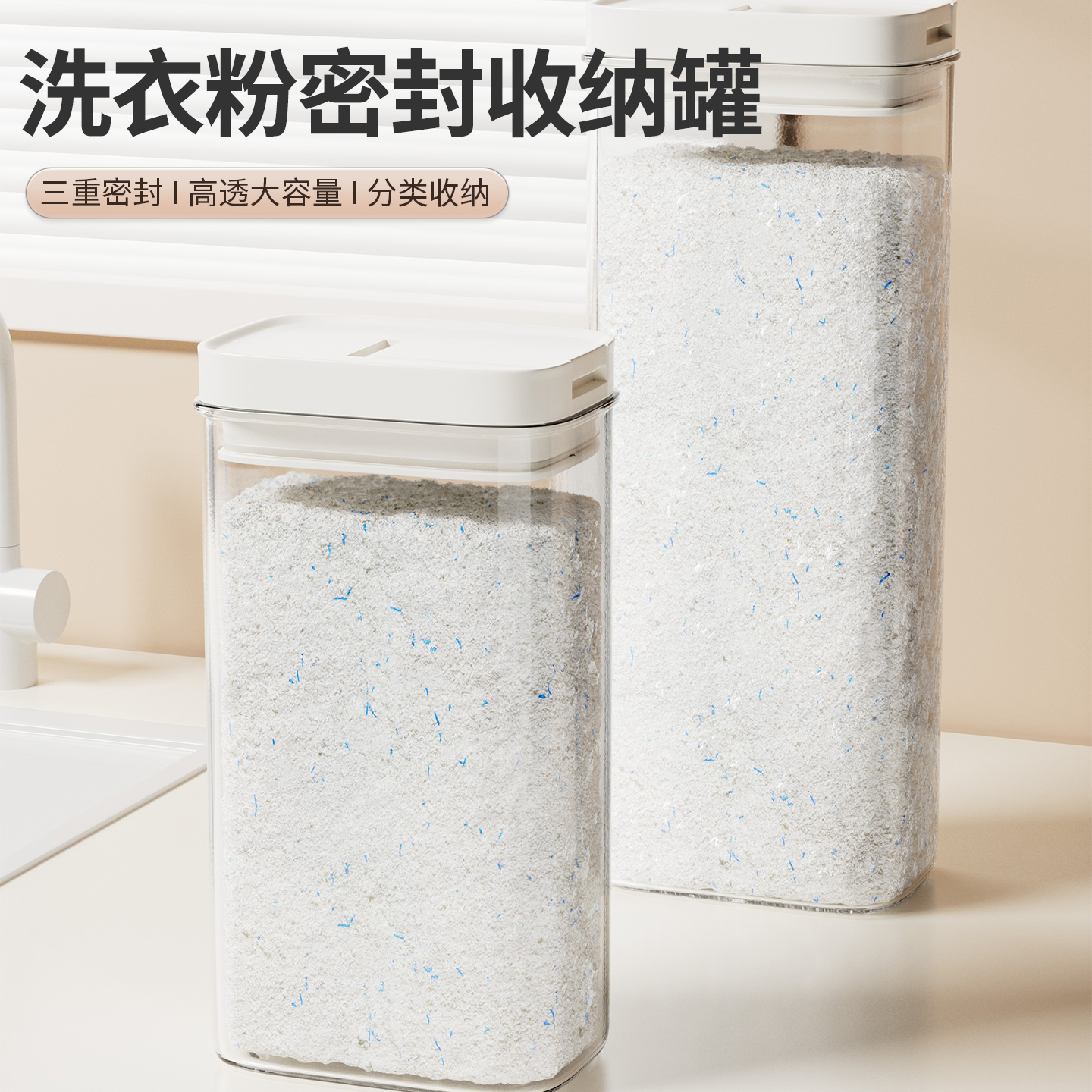 洗衣粉收纳盒家用大容量洗衣凝珠桶罐装洗衣液容器专用储存盒神器