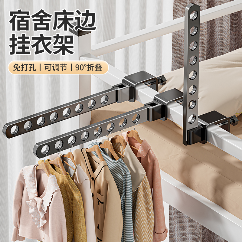 宿舍床边挂衣架可调节学生折叠寝室上铺床头挂钩衣服收纳神器置物