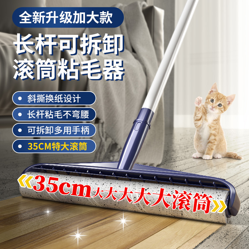 粘毛器滚筒长杆滚刷猫替换大黏沾床上扫地板灰尘吸头发神器可撕纸-封面