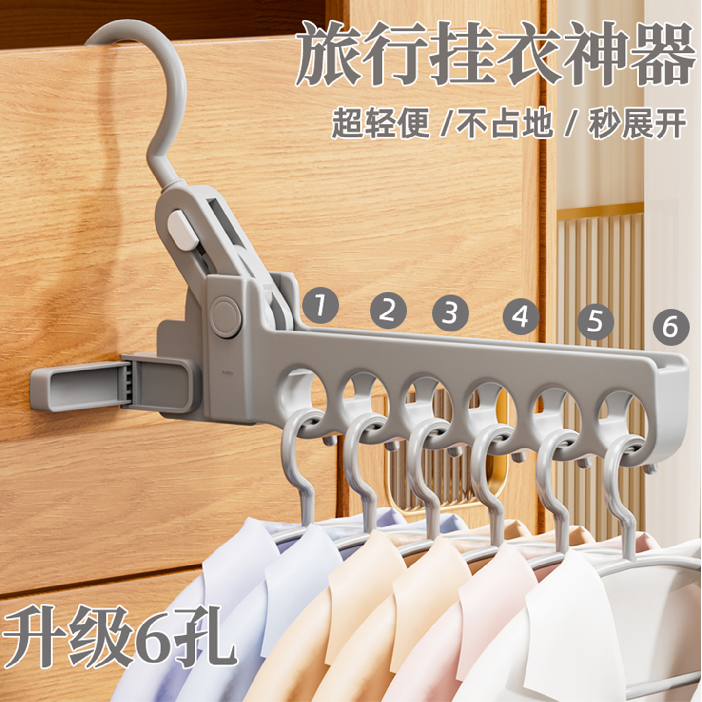 出门外出旅行必备挂衣神器新款