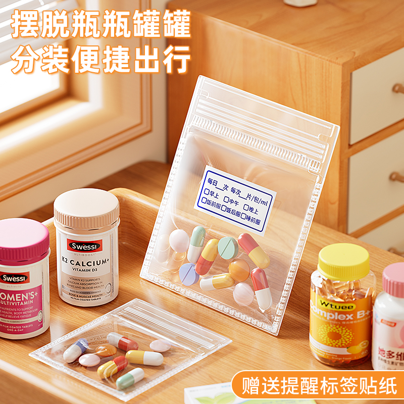 药品分装袋药盒密封防潮便携式旅行收纳一日三餐随身小迷你食品级