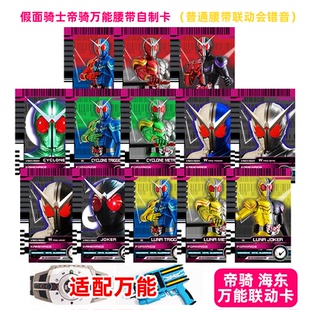 假面骑士卡牌万能帝骑卡片w双骑e哥a哥自制卡DECADE王牌疾风