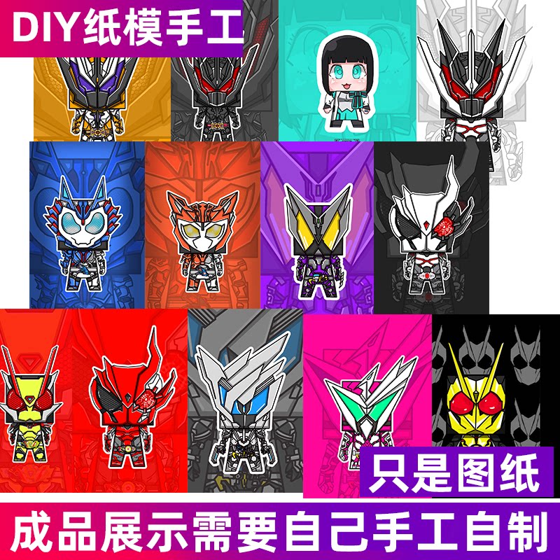 假面骑士01零一老千亚克讯亡野狼02伊兹猎豹diy纸模手办