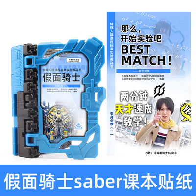 食玩变身帝骑贴纸圣刃来图定制