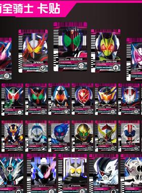 假面骑士DECADE卡贴圣刃01崇皇时王套BUILD饭卡公交卡贴收藏纪念