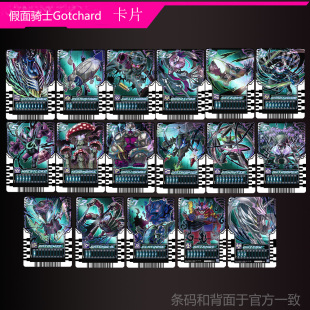 gotchard卡片假面多雷德恐惧dread独角兽卡片复制品黑暗骑士卡
