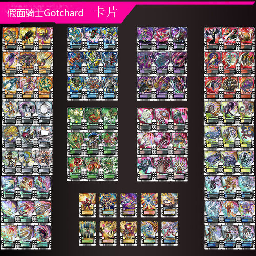 假面骑士歌査德10级卡片gotchard传奇骑士EX凯米卡宇宙联动自制卡