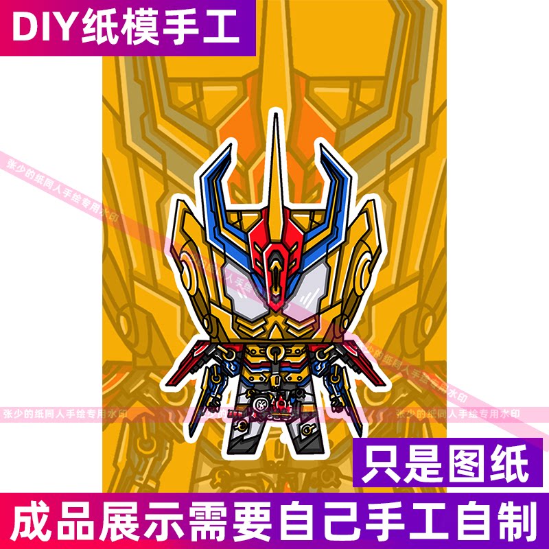 假面骑士grease完玩美国度红爹builddiy纸模手工摆件