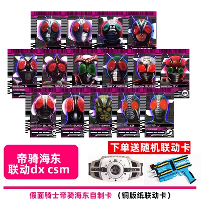 假面骑士昭和系列卡片BLACK RX万能海东帝骑可联动decade