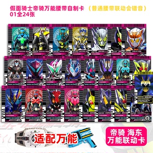 假面骑士Zero-One令和01卡牌万能帝骑卡片不破谏刃唯阿千骑灭亡