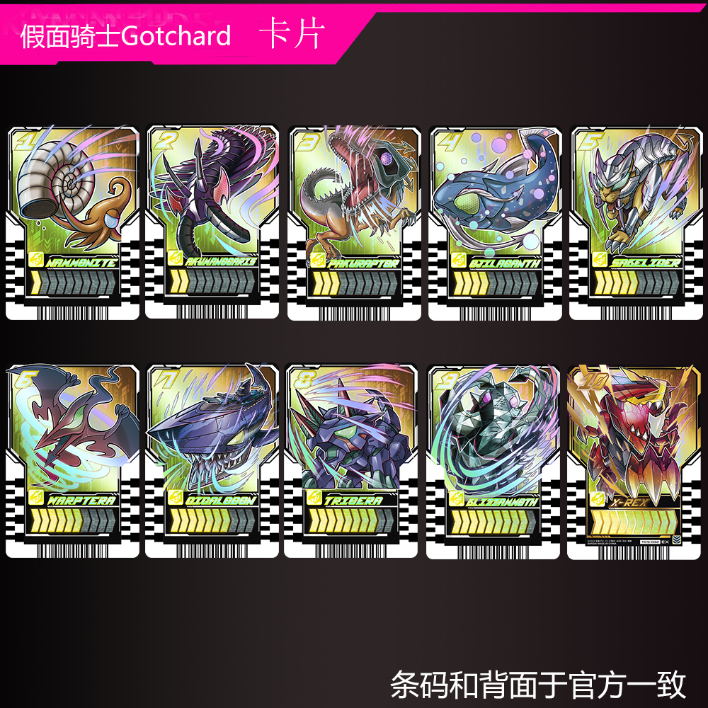 假面骑士歌査德远古类翼龙恶魔奇虾古生物猛犸象暴龙X卡片联动