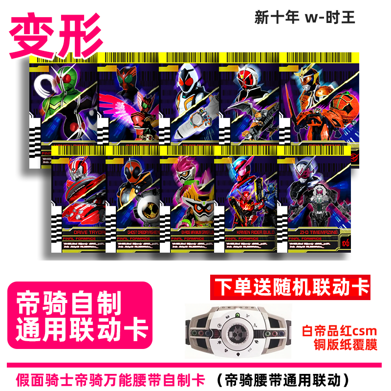 假面骑士decade腰带必杀十年变形