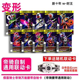 假面骑士decade腰带必杀帝骑旧新十年变形自制万能联动卡