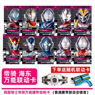 假面骑士卡牌万能帝骑卡片欧布赛罗迪迦赛罗奥特曼自制卡DECADE