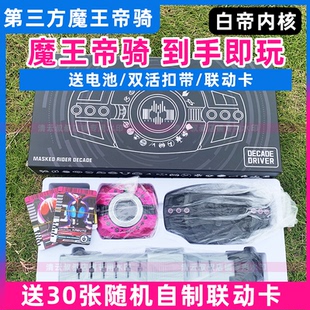 假面骑士DECADE帝骑品红金黑蓝白腰带王小明双活口万能国产自制