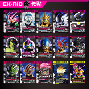 假面骑士ex-aid系列卡贴无敌玩家虾饺Cronus僵尸10亿级Genm帕拉德