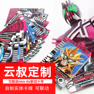 假面骑士decade卡片可联动帝骑品红腰带dx neo海东最终形态自制卡