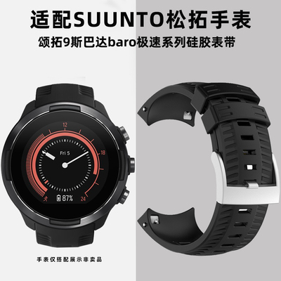 颂拓手表带极速远征suunto7